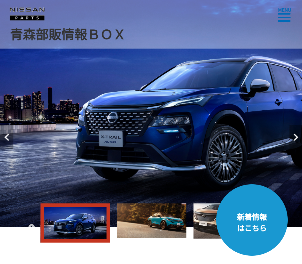 青森部販情報ＢＯＸ