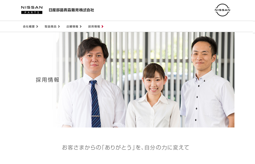新卒採用2027